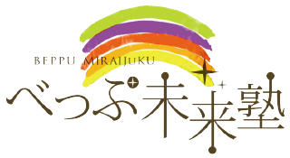 特定非営利活動法人べっぷ未来塾